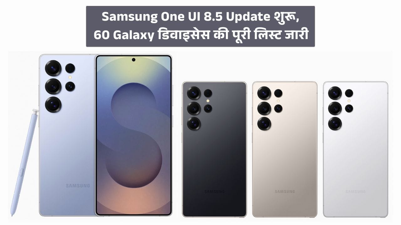 Samsung One UI 8.5 Update